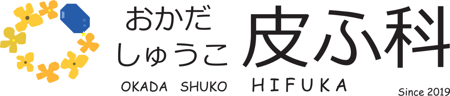 おかだしゅうこ皮ふ科 泉中央駅 皮膚科, 小児皮膚科