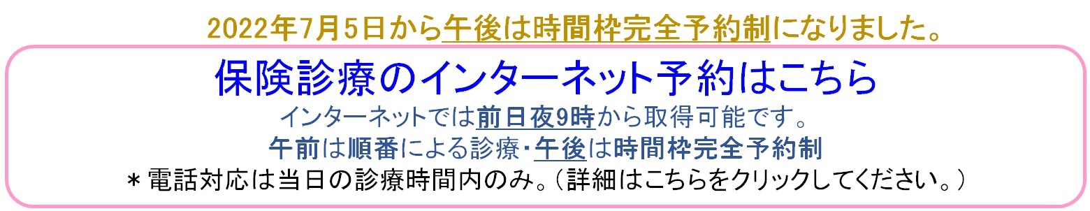 土曜日のみインターネットの順番予約開始いたします。