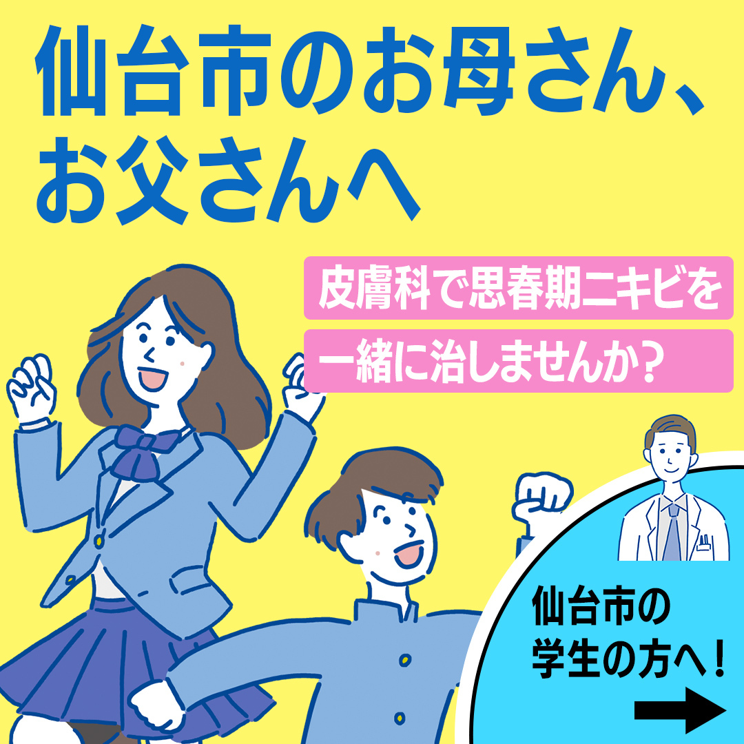 仙台市のお母さん、お父さんへ